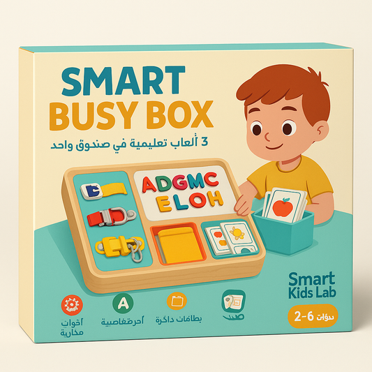 Busy Box | البوكس المشغول